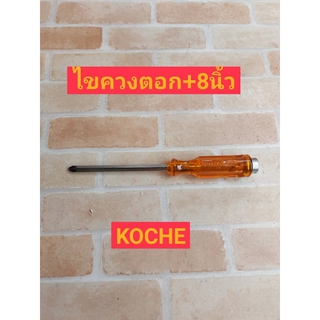 KOCHE ไขควงปากแฉก 8"มีแม่เหล็กไขควงแฉก ตูดทะลุ กระแทกได้ รุ่น PH3 5260