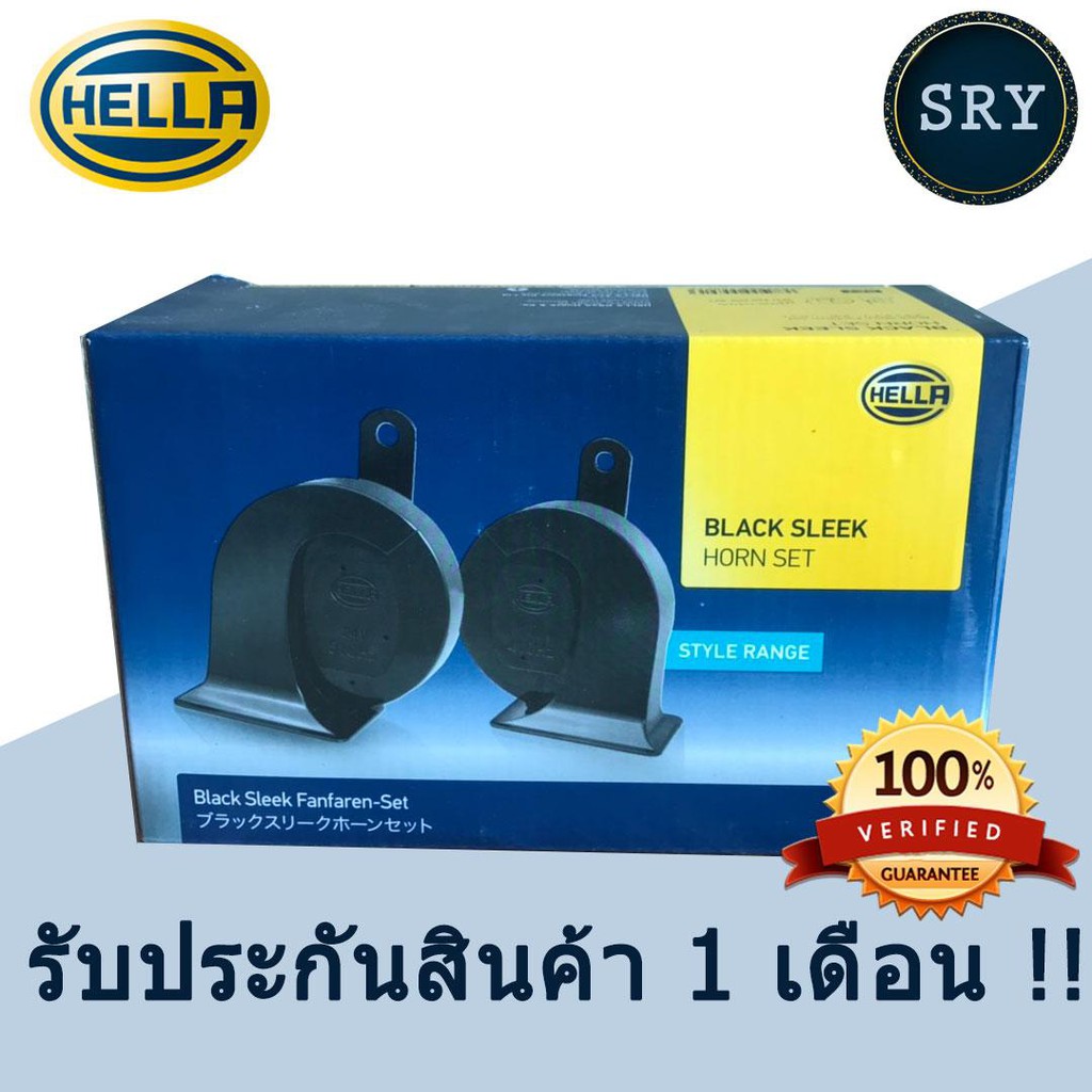 แตร HELLA black sleek tone สีดำ 24v | แตรรถยนต์ HELLA