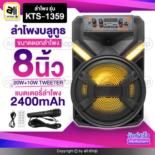 ลำโพงบลูทูธไร้สาย Wireless Speaker ขนาดดอกลำโพง 8 นิ้ว กำลังขับ 10w แบตเตอรี่ 2400mAh มีล้อลาก+ที่จับลาก