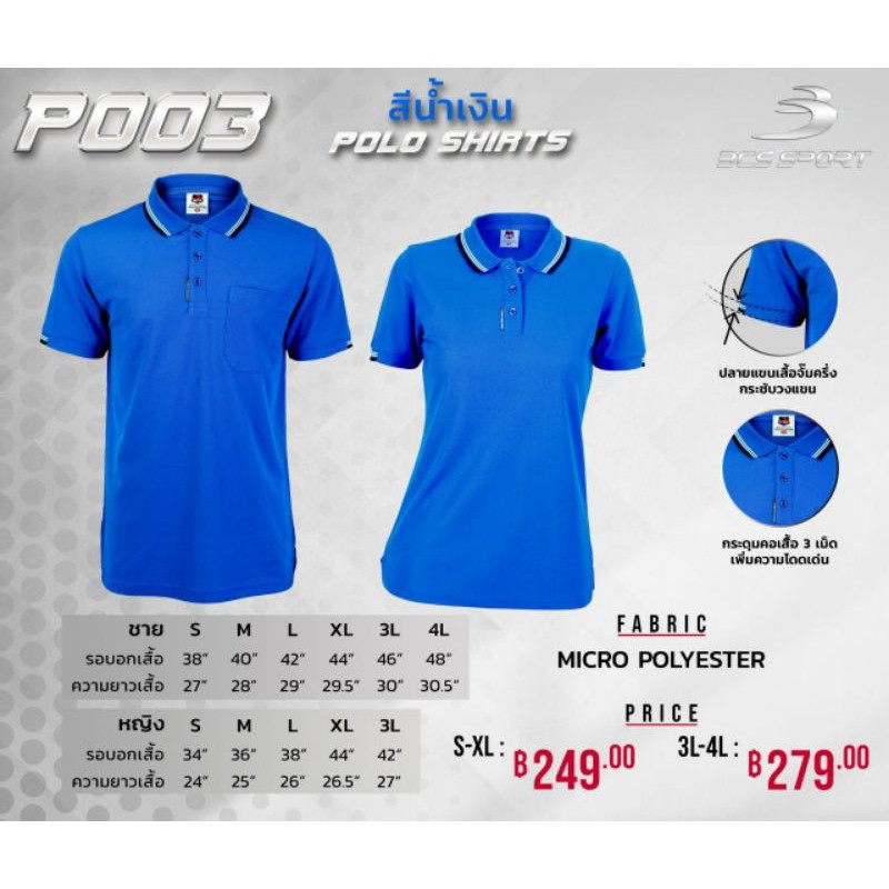 เสื้อคอโปโล BCS SPORT รหัส P003 สีน้ำเงิน เสื้อคอโปโล ชาย-หญิง BCS SPORT รหัส P003 สีน้ำเงิน