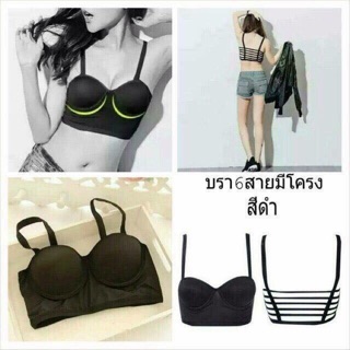 บรา 6 สาย