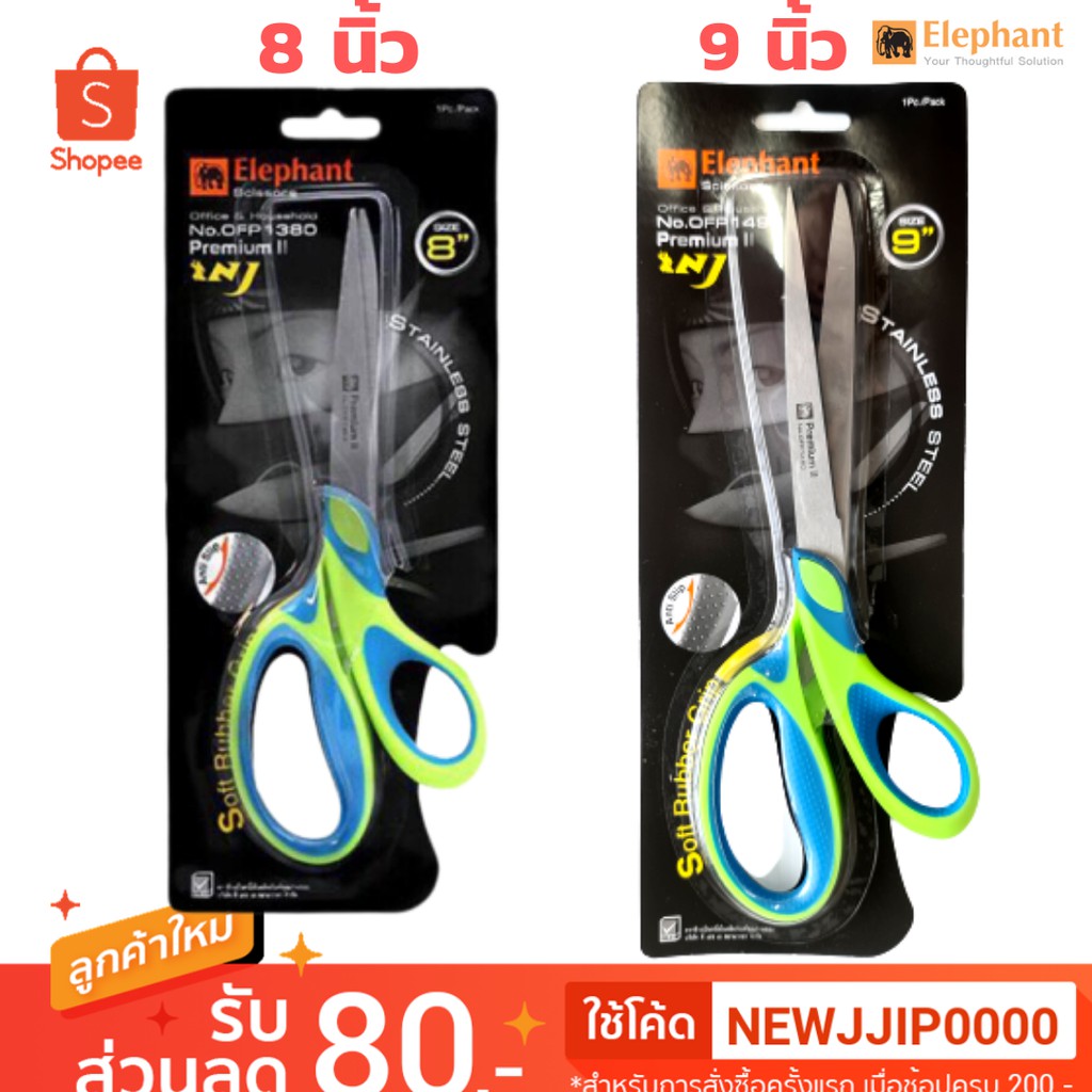 กรรไกรตราช้าง ขนาด 8 นิ้ว และ 9 นิ้ว