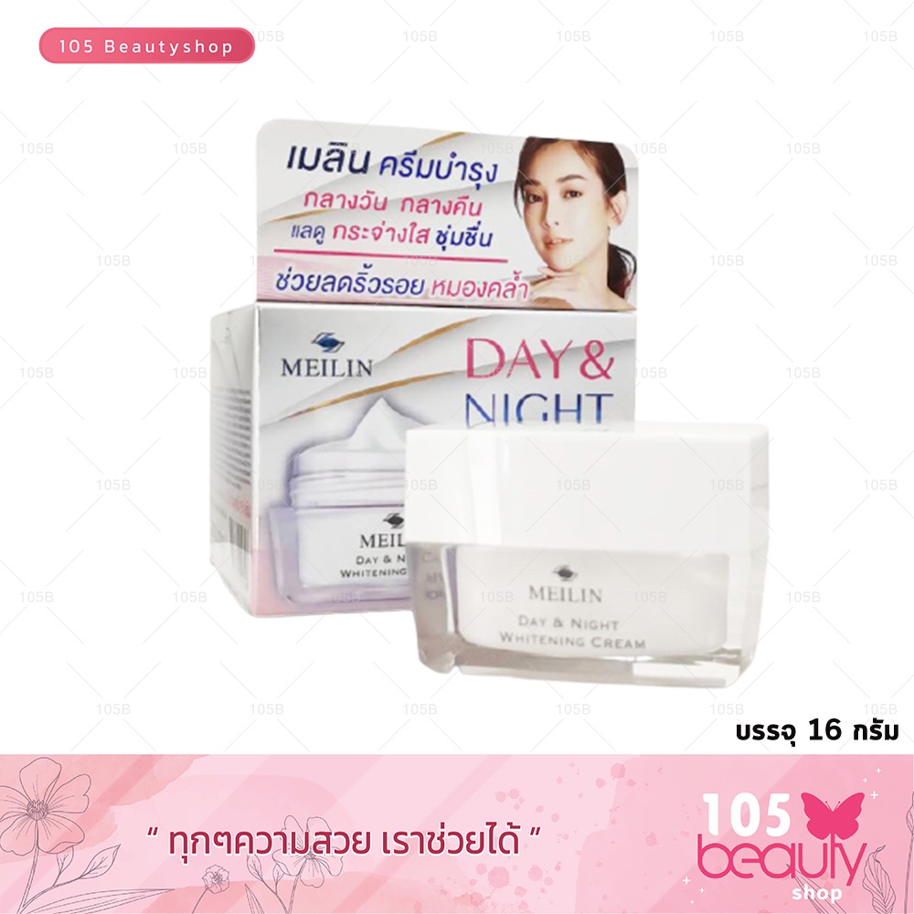 Meilin Day & Night Whitening Cream เมลิน เดย์ & ไนท์ ไวท์เทนนิ่ง ครีม (ครีมบำรุงกลางวันและกลางคืน) บรรจุ 16 กรัม