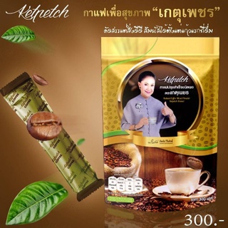 กาแฟเพื่อสุขภาพ ตราเกตุเพชร ส่งฟรี