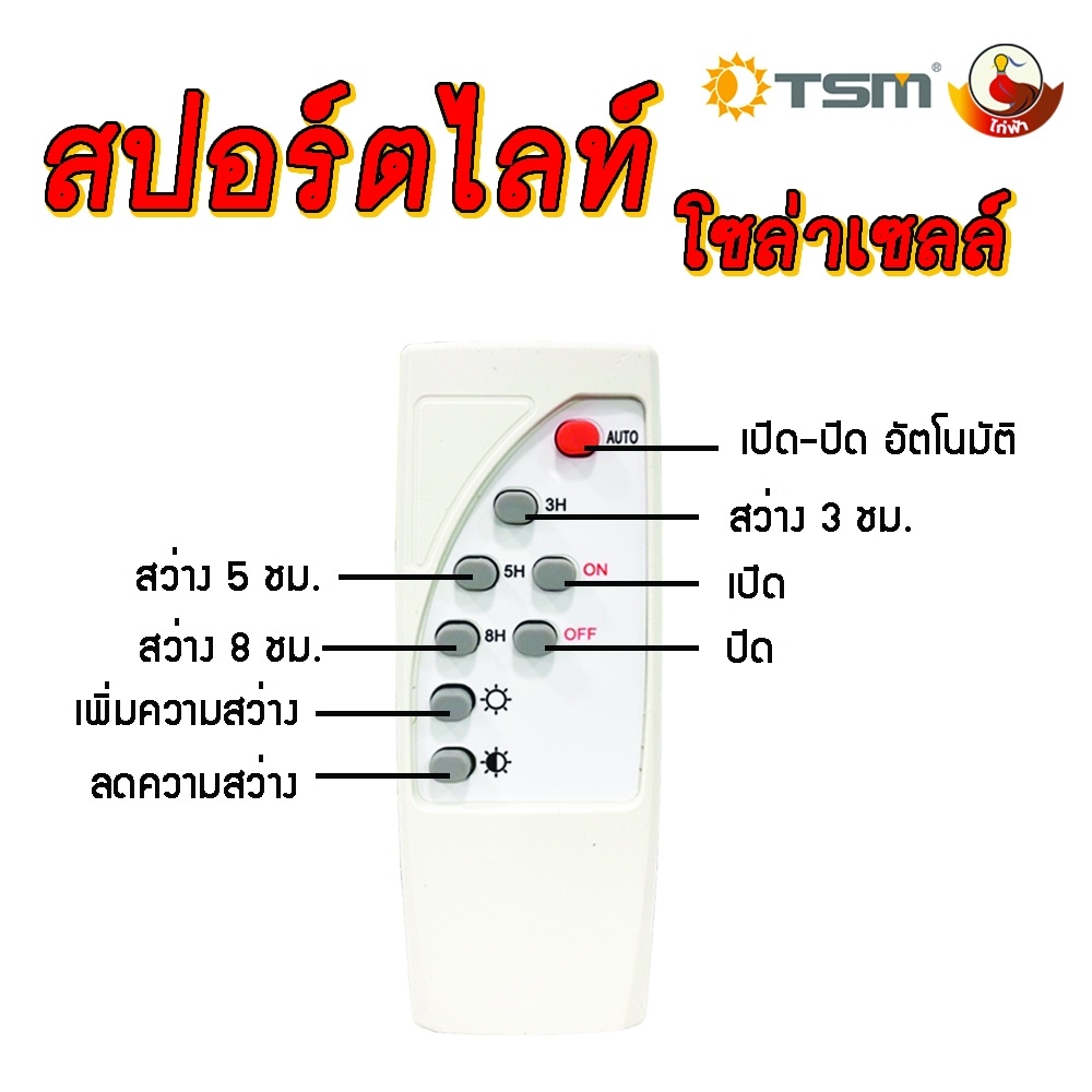ไฟสปอร์ตไลท์ โซล่าเซลล์ 380W 650W 1400W 1800W Solar Light LED พลังงานแสงอาทิตย์ ไฟ โคมไฟ สปอร์ตไลท์ - รูปที่ 6
