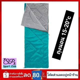 Quechua ของแท้ ถุงนอน ตั้งแคมป์รุ่น ARPENAZ สำหรับอุณหภูมิ 20°C คุณภาพดีจากยุโรป