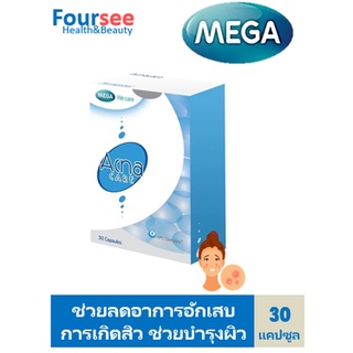 Mega Acna ( 30 แคปซูล)เมก้า วี แคร์ แอคน่า แคร์ 30 แคปซูล