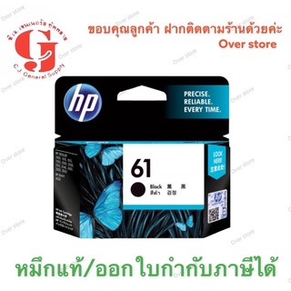 hp หมึกพิมพ์ Inkjet รุ่น hp 61 bk Black