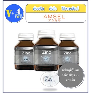 Amsel Zinc Vitamin Premix แอมเซล ซิงค์ พลัส วิตามินพรีมิกซ์ เสริมภูมิคุ้มกัน ลดสิว บำรุงผมและเล็บ (30 แคปซูล x 3 ขวด)