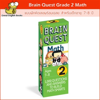 (ใช้โค้ดรับcoinคืน10%ได้) พร้อมส่ง  แบบฝึกหัดคิดเลขพร้อมเฉลย  Brain Quest 2nd Grade Math Q&amp;A Cards: 1000 Questions สำหรับเด็ก 7-8 ปี
