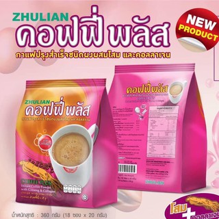 คอฟฟี่พลัส กาแฟปรุงสำเร็จชนิดผงผสมโสม และคอลลาเจน