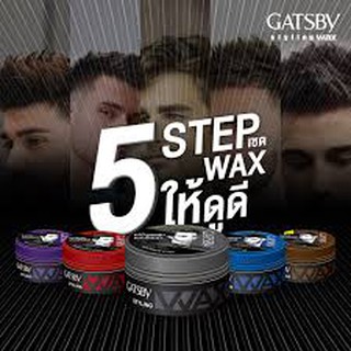 GATSBY styling wax แกสบี้ สไตล์ลิ่ง แว๊กซ์ ขนาด 75 กรัม