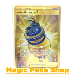 เครื่องดื่มเชคด่วนจี๋ (UR) ไอเท็ม ชุด อีวุยฮีโร การ์ดโปเกมอน (Pokemon Trading Card Game) ภาษาไทย