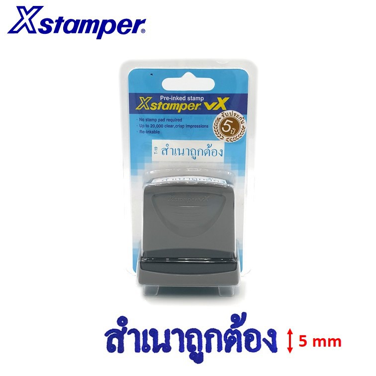 ตรายางสำเนาถูกต้อง หมึกในตัว สีน้ำเงิน ขนาดตัวอักษร 5 มม. ตรา Xstamper รุ่น ES-BV *หมึกแห้งไว*กันน้ำ