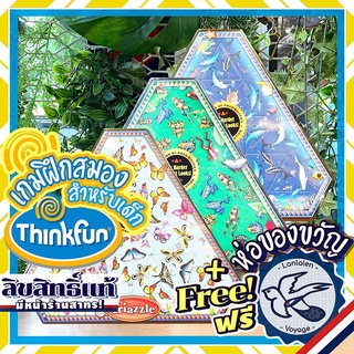 Triazzle Puzzles Dolphin / Butterfly / Frog EN Thinkfun  ห่อของขวัญฟรี [Boardgame]