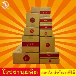 กล่องไปรษณีย์ กล่องพัสดุ เบอร์ F(เล็ก) 1 ใบ พิมพ์จ่าหน้า (สินค้ามีพร้อมส่ง!)