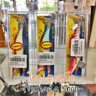 Squid Jig PN Fishing โยตกหมึก 3ตัว คละสี