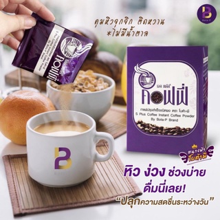 เอส พลัส คอฟฟี่ (กาแฟโบต้าพี) กาแฟลดหุ่น  (ไม่กรีดรหัส)