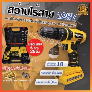 สว่านไร้สาย สว่าน128V สว่านแบตเตอรี่ สว่านกระแทก Li-ion อย่างดี 2 ก้อนพร้อมดอกสว่าน และอุปกรณ์เครื่องมือช่าง รวม 28ชิ้น