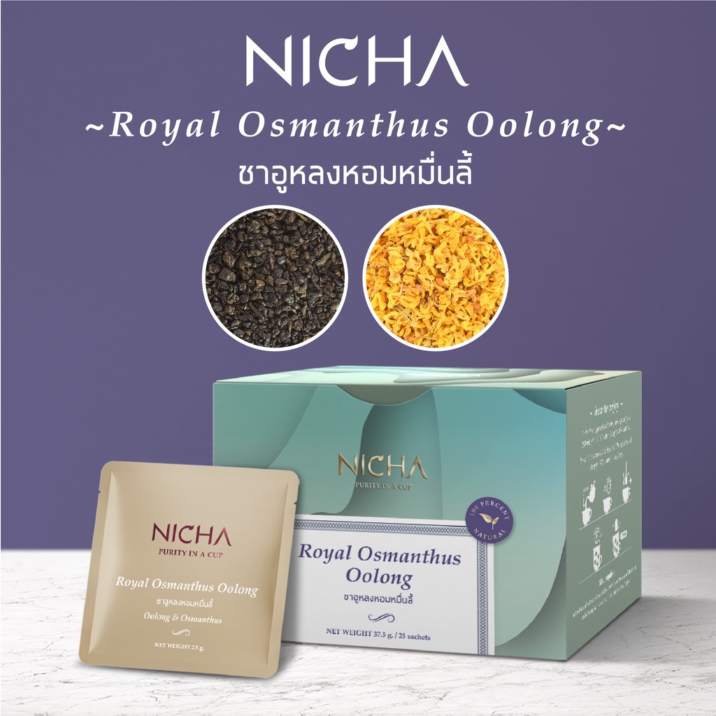 ชาอูหลงหอมหมื่นลี้ 25 ซอง Royal Osmanthus Oolong คัดเกรด จากฟูเจี้ยน ในซองชา สะดวกชง