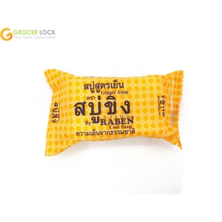 ราเบน สบู่ขิง สูตรเย็น 50 กรัม