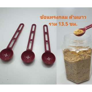 ช้อนพลาสติกด้ามยาว ขนาด 1 ช้อนชา สำหรับตักน้ำตาล กาแฟ อาหารเสริม