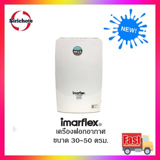 Imarflex เครื่องฟอกอากาศ รุ่น F-C042R ขนาด 30-50 ตรม.