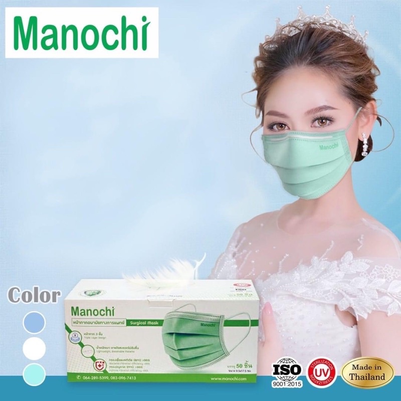 หน้ากากอนามัยทางการแพทย์ 3 ชั้น"Manochi" Surgical Mask | Made in Thailand 🇹🇭 (งานผลิตจากประเทศไทยไม่ใช่งานจีน)