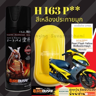 SAMURAI H163P** Pearl Flash Yellow สีเหลืองสด สีสเปย์กระป๋อง สีสเปร์ สีสเปรย์พ่นแม็ก สีสเปย์ซามูไร สีสเปร์ 2Kสีสเปรย์พ่น