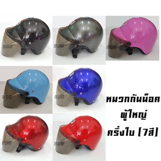 หมวกกันน็อค ครึ่งใบ (9สี) พร้อมแว่นกันลม