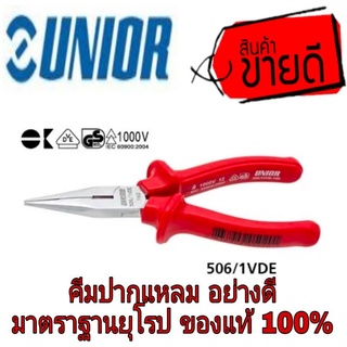 Unior คีมปากแหลม กันไฟ 1000V ของแท้100%