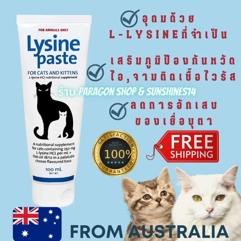 Lysine ไลซีน เเมวเลีย รสชีสเเสนอร่อย ปริมาณไลซีนสูงมาก กระตุ้นภูมิ ป้องกันหวัด,ไอ,จาม เยื่อบุตาอักเสบ(V M D)