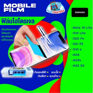 ฟิล์มไฮโดรเจล รุ่น  Samsung  Note 10 Lite, S10 Lite, S20 Fe, S21 Fe, S10 e, A03, A03s, A52 5G แบบใส/แบบด้าน/กันแสงสีฟ้า