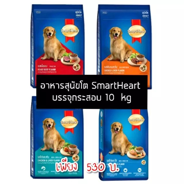 [ 10 กิโลกรัม ] Smartheart สมาร์ทฮาร์ท อาหารเม็ดสุนัขโต อาหารสุนัข กระสอบ 10 กิโลกรัม