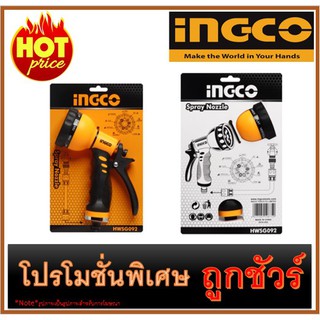 🔥หัวฉีดน้ำ พลาสติก I1200 🔥INGCO HWSG092