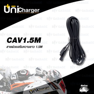 UNICHARGER สายไฟต่อเครื่องชาร์จแบตเตอรี่มอเตอร์ไซค์ ให้ยาวขึ้น 1.5เมตร [ Extension Cable for battery chargers ]