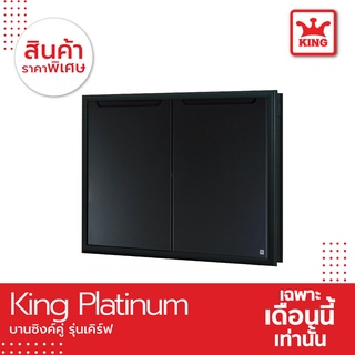 King Platinum บานซิงค์คู่รุ่นเคิร์ฟ ขนาด 96x68.8x8.5 (สีเทา)