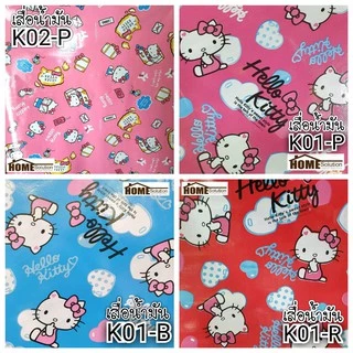 เสื่อน้ำมัน & ผ้าปูโต๊ะ 👑 HELLO KITTY 🎀 รวมลาย คิตตี้ ลิขสิทธิ์ 👒 หน้ากว้าง1.4 ม. เสื่อ ปูโต๊ะ ผ้าปูโต๊ะอาหาร ปตต ปก ปหห