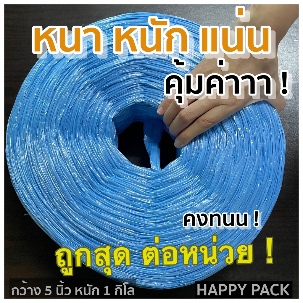 เชือกเกรดเอบี ม้วนละ 1KG (หนา แน่น คงทน) -หน้ากว้าง 6 นิ้ว -ยาว 300 เมตร [ม้วน]