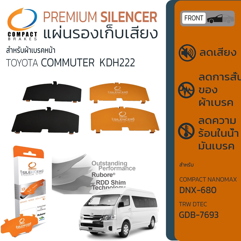 Brake System 150 บาท แผ่นชิมแผ่นรองผ้าดิสเบรค TOYOTA Commuter KDH222,KDH202,KDH223 ปี 2005-2013 COMPACT CS 680 Automobiles