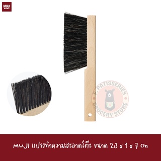 MUJI แปรงทำความสะอาดโต๊ะ  WOODEN TABLE BRUSH Approx. W23*D1*H7 cm