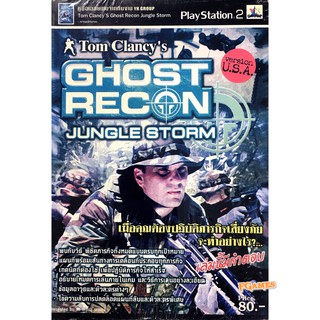 บทสรุปเกม PS2 Tom Clancys Ghost Recon Jungle Storm มือ1 ของใหม่ ในซีล