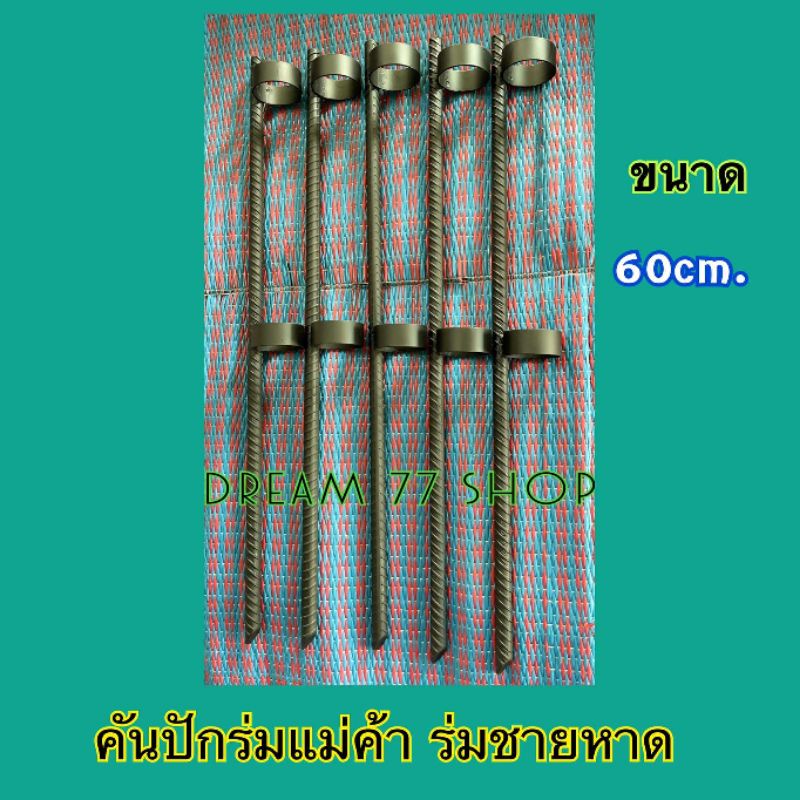 ปักร่มแม่ค้า ร่มชายหาด คุ้มๆแข็งแรง10.10‼️