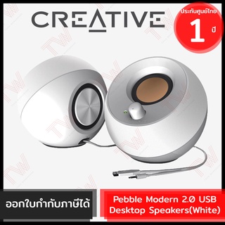 Creative Pebble Modern 2.0 USB Desktop Speakers [ White ] ลำโพงคอมพิวเตอร์ แบบ 2.0 สีขาว ของแท้ ประกันศูนย์ 1ปี