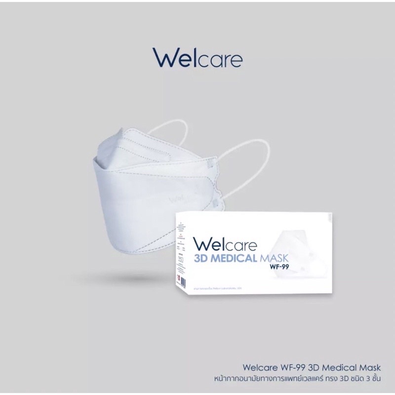 พร้อมส่ง!! WELCARE 3D medical mask