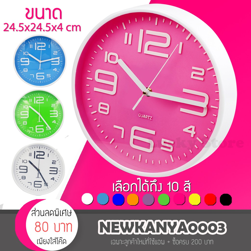LIC พร้อมส่ง / มี 10 สี นาฬิกา รุ่น Clock-191 ขนาด 9 นิ้ว แบบแขวน ติดผนังได้ หน้าปัดทรงกลม ขนาดใหญ่ 10 สีให้เลือก