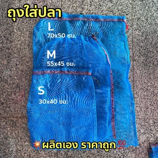 ถุงลี่ใส่ปลา ถุงใส่ปลา 3 ขนาด 💥ผลิตเอง ขายถูก ส่งไว👍 [มีเก็บเงินปลายทาง]