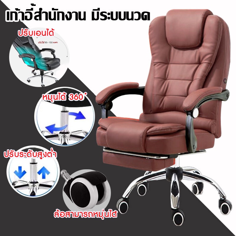 เก้าอี้สำนักงาน เก้าอี้ผู้บริหาร มีระบบนวด นั่งสบายมาก หรูหรา แข็งแรง Furniture Office chair