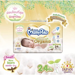 🎉รวมส่งถูกสุดๆ🎉Mamypoko Small New Born Tape  แรกเกิด-3กิโลกรัม