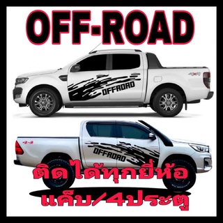 A-009สติ๊กเกอร์ติดรถ off road 4x4 สติกเกอร์แต่งรถ off rod 4x4 ลายรถกระบะ สติ๊กเกอร์ลายสาดโคลน off road